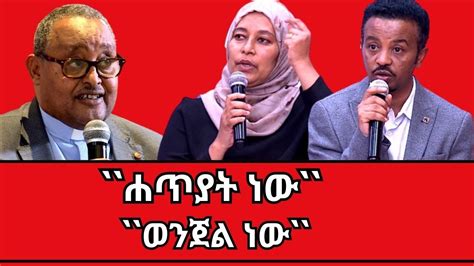 ግብረሰዶማዊነትን ለመከላከል የተቋማት ሐላፊነት እና ሚና NBC Ethiopia - YouTube