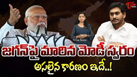 జగన ప మరన మడ సవర PM Modi Sensational Comments On CM Jagan