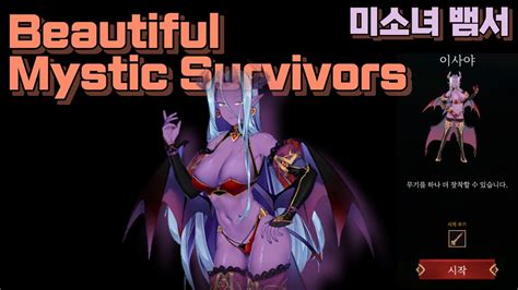 Beautiful Mystic Survivors 악마 큰누님 이사야 플레이 2스테이지 클리어뷰티풀 미스틱 서바이벌