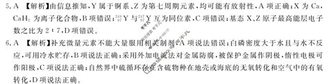 启光教育 2023年河北省普通高中学业水平选择性模拟考试5月化学河北答案 考不凡