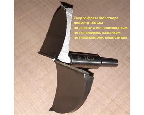 Сверло ФОРСТНЕРА 90 мм по дереву купить от 2100 руб. в интернет ...