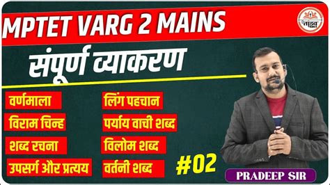 हनद वयकरण MPTET वरग 2 HINDI MAINS CLASS VARG 2 HINDI MAINS