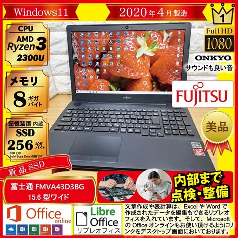 25398円 美品 Windows11 富士通 ノートパソコン 本体 新品 Ssd 8gb 今だけ特別セール Swimmainjp