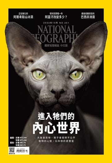 電子雜誌〉國家地理雜誌 第251期