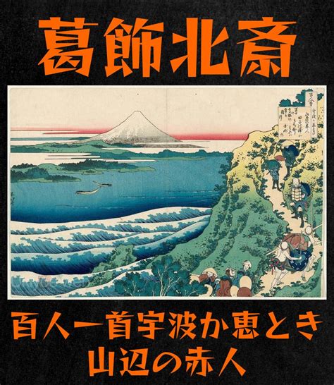 Ukiyoe Web Fran Ais On Twitter Katsushika Hokusai Po Me De Yamabe No