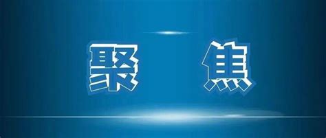 市委书记专题会议听取八届市委第一轮巡察情况汇报 整改 监督 纪巡审