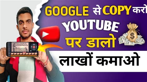 Google Se Copy Paste Karke Youtube Par Upload Kare Story Video Kaise