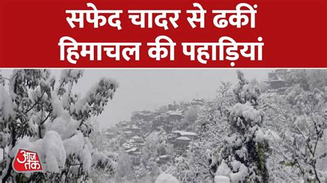 Himachal Pradesh Weather हिमाचल के कई इलाकों में बर्फबारी शुरू हुई