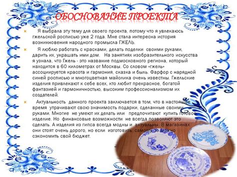 Декоративно-прикладное искусство. Роспись тарелки в технике гжель ...