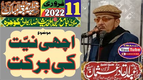 February Khutba Juma By Maulana Abdul Qadir Usman Sahab Youtube