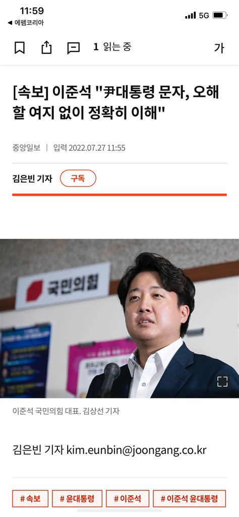 속보 이준석 尹대통령 문자 오해할 여지 없이 정확히 이해 정치시사 에펨코리아