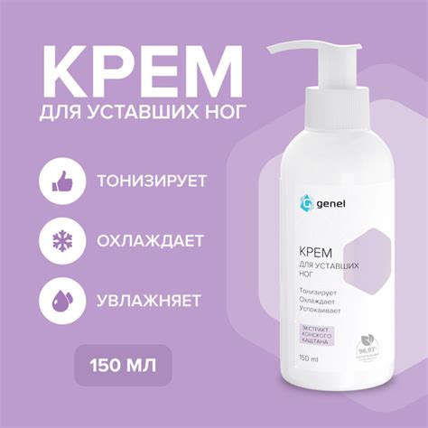 Крем для уставших ног охлаждающий с ментолом 150 мл - купить с ...