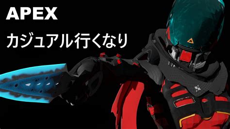 【apex】 参加型カジュアル！目標撃ち合いにつよくなる！【概要欄を閲覧ください】 Youtube