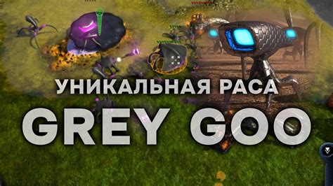 На эту РТС возлагали большие надежды Grey Goo - YouTube
