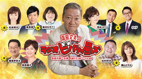 「高田文夫のラジオビバリー昼ズ」ビジュアル ニッポン放送でさまぁ～ず新番組、森三中黒沢は火曜ビバリー加入 画像ギャラリー 24