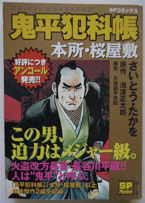 【目立った傷や汚れなし】阿・コンビニコミック・鬼平犯科帳・1・4・5・8～10。6冊セット。作・池波正太郎。脚色・久保田千太郎。さいとうたかを。リイド社。の落札情報詳細 Yahoo