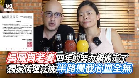 吳鳳與老婆四年的努力被偷走了 獨家代理竟被半路攔截心血全無 ｜vs Mediaxrifat Youtube