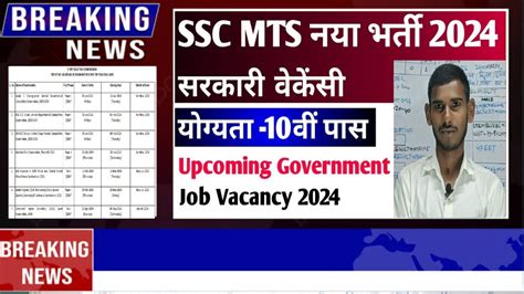 Mts New Vacancy Ssc Mts New Vacancy Full Details