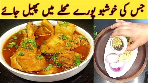 How To Make Aloo Chicken Shorba A Mouthwatering Recipe YouTube