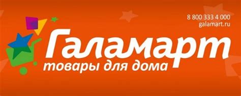 Как войти в личный кабинет Галамарт