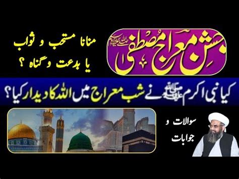 Jashan E Miraj E Mustafa Kya Rasool Allah Ne Allah Ka Didar Kia