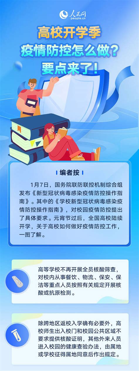 高校开学季，疫情防控怎么做？要点来了！