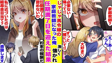 【漫画】俺のバイトは腫れ物扱いされているひきこもり系お嬢様の面倒を見るだけの簡単なお仕事ですウザがられつつも任期満了の頃には俺がいないとダメ