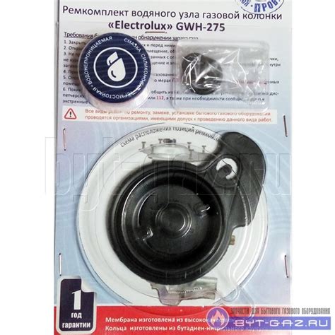 Ремкомплект газовой колонки (водонагревателя) "Electrolux" мод. GWH 275 SRN