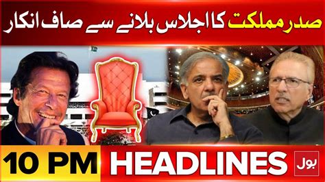 President Dr Arif Alvi Big Statement Bol News Headlines At 10 Pm Na