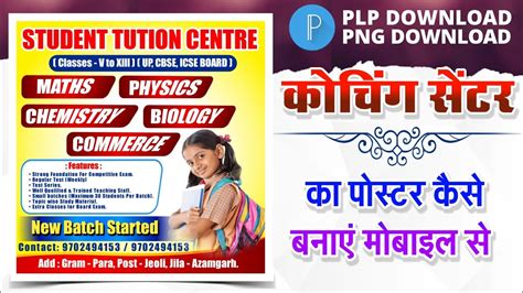 कचग कलसस क पसटर कस बनए Coaching Classes Poster Design