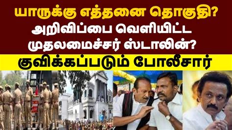 யாருக்கு எத்தனை தொகுதி அறிவிப்பை வெளியிட்ட முதலமைச்சர் ஸ்டாலின்