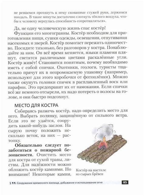 Учебник по обж 6 класс Маслов читать онлайн