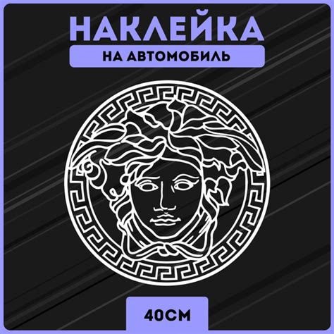 Наклейки на авто стикеры Медуза гаргона версаче лого - купить по ...