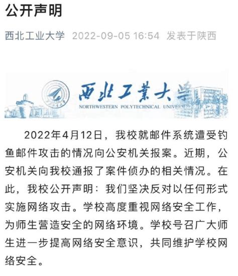 西北工业大学就遭网络攻击发表声明：坚决反对以任何形式实施网络攻击 我校 师生 消息