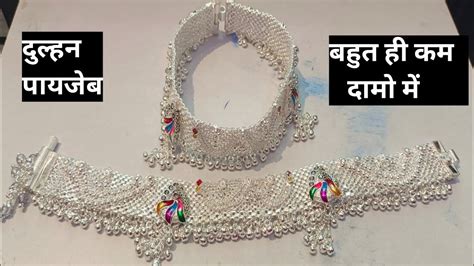 Dulhan Pajeb Design With Price Stylish Silver Anklets Youtube