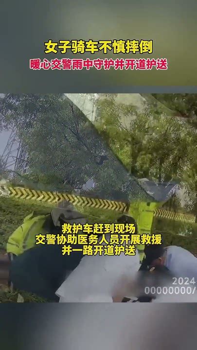 女子骑车不慎摔倒，交警雨中守护并开道护送。 温暖 交警正能量 Youtube