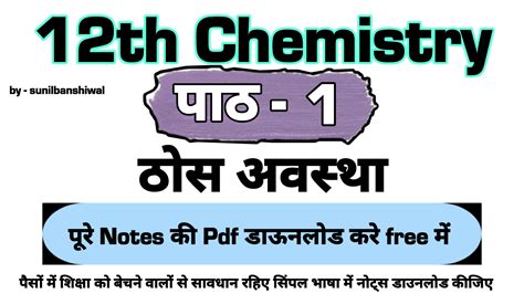 Chemistry Notes For Class Pdf In Hindi