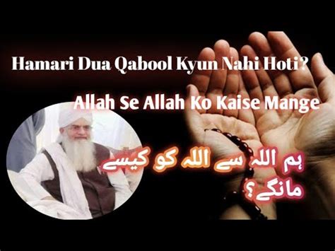 Hamari Dua Qabool Kyun Nahi Hoti Ham Allah Se Allah Ko Kaise Mange