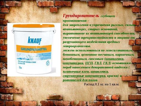 Виды грунтовок для стен и особенности их применения