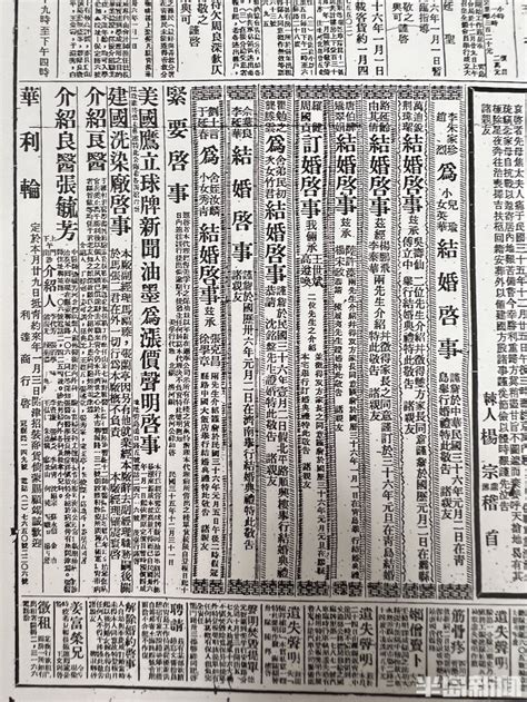 人文青岛 结婚登报 纸短情长——老报纸上的结婚启事，以及名人们的情感纠葛往事 半岛网