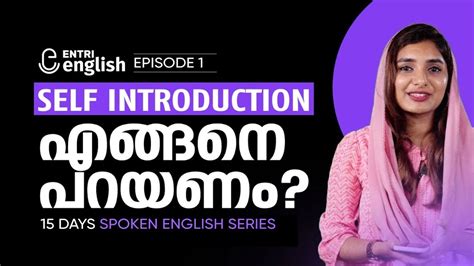 Self Introduction Entri English S 15 Days Spoken English Course Spoken English Malayalam