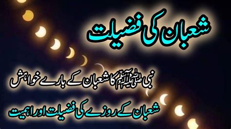 Shaban K Roze Ki Fazeelat Shaban Ki Fazielat Islamic Video Shaban