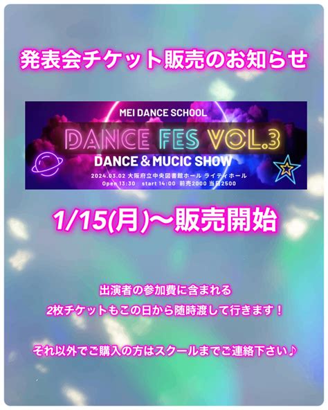 202432 発表会チケット販売のお知らせ 大阪ダンススクール「mei Dance School」