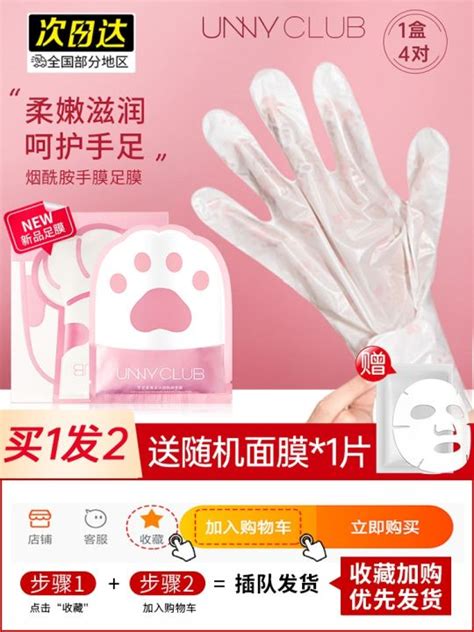 Unny Hand Mask Foot Tender Hands Dilute Fine Lines Whitening