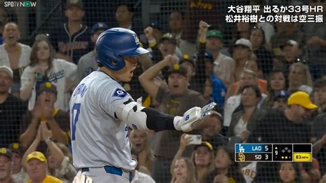 大谷翔平、今季28個目の盗塁で「30－30」目前 4打数ノーヒットも打率311でナ・リーグ首位打者キープ 松井裕樹との日本人対決は三振に