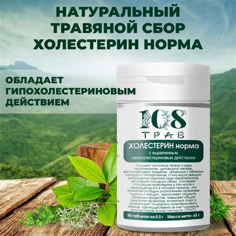 Травяной сбор для сердца и сосудов "Холестерин норма" - для снижения ...