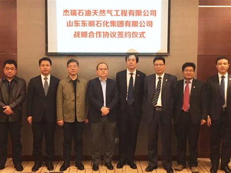 Jereh And Dongming Petrochemical Sign Global Strategic Agreement Media