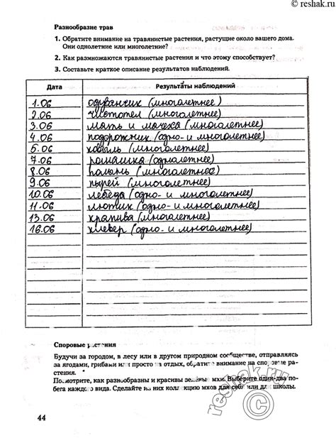 Стр.44 Часть 2 ГДЗ Рабочая тетрадь Пономарева 6 класс по биологии - ГДЗ ...