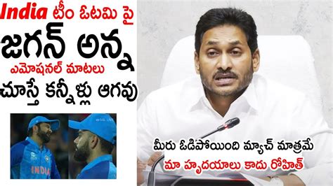 YS Jagan Emotional Message On Indian Cricket Team India Vs Australia