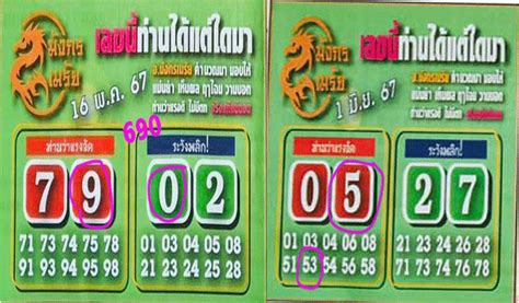 Thai Lottery Two Best Digit Win Tips Paper Thai Lottery Free